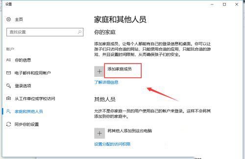 w10添加用户失败怎么办？w10无法添加用户的解决教程