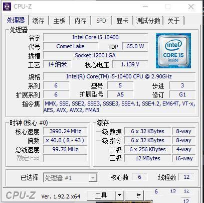 桌面版65W TDP的i5-10400，LGA1200时代的中端走量CPU