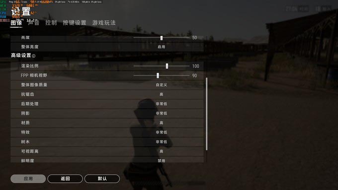 PUBG绝地求生大逃杀：1920x1080分辨率，阴影、抗锯齿、可视距离【高】