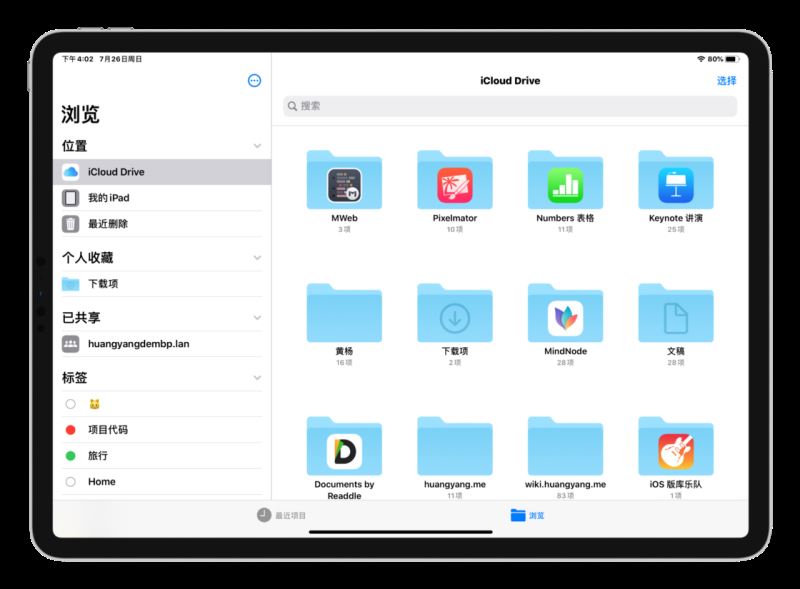 如何管理iPad文件 iPadOS14使用教程”
