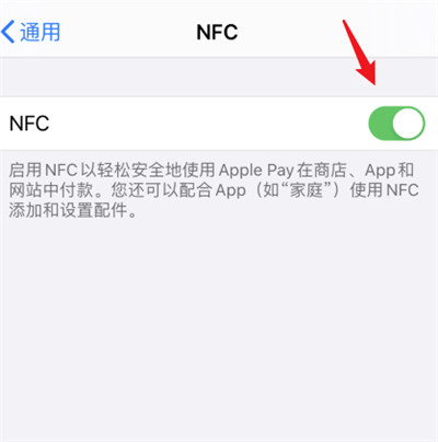 iOS14有nfc功能吗 iOS14 nfc功能开启关闭方法