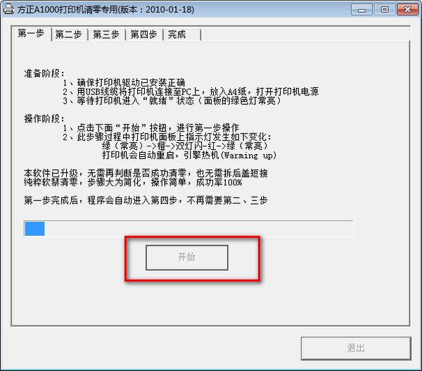 方正A1000清零软件下载 方正A1000打印机清零软件 v1.0.0.1 官方免装版