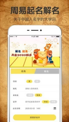 周易八字起名测算(宝宝起名) for Android v3.30 安卓版