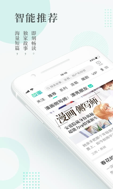 每天读点故事免费读 for Android v6.5.2 安卓版