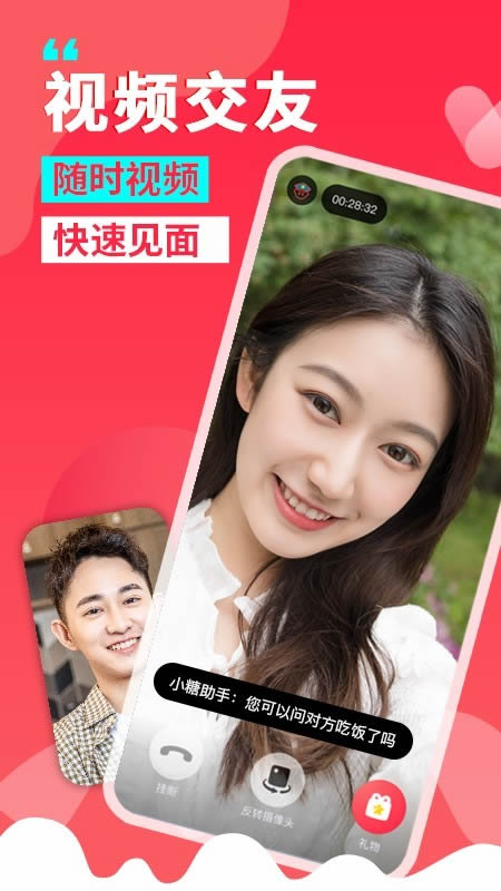 糖呗社交(视频社交) for Android v2.5.0 安卓版