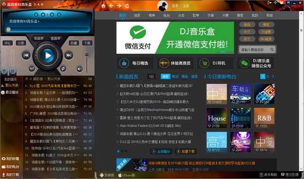 高音质dj音乐盒下载 高音质dj音乐盒2020 v5.5.0.16 官方版