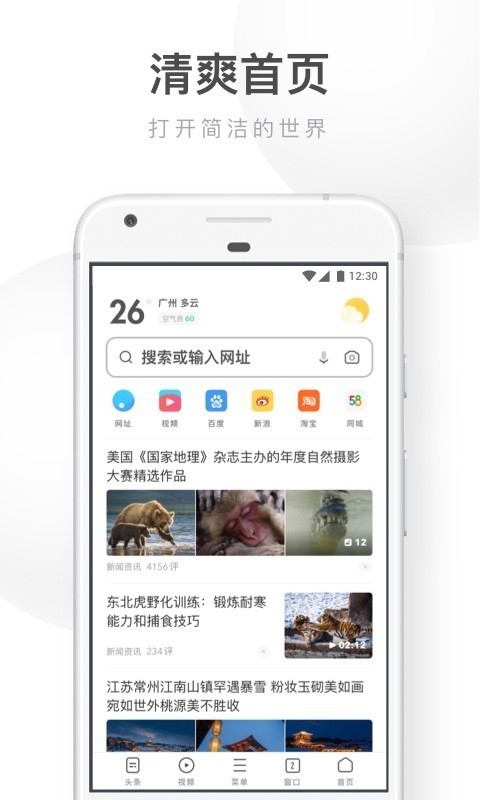 UC浏览器极速版 for Android v12.0.4.989 安卓版