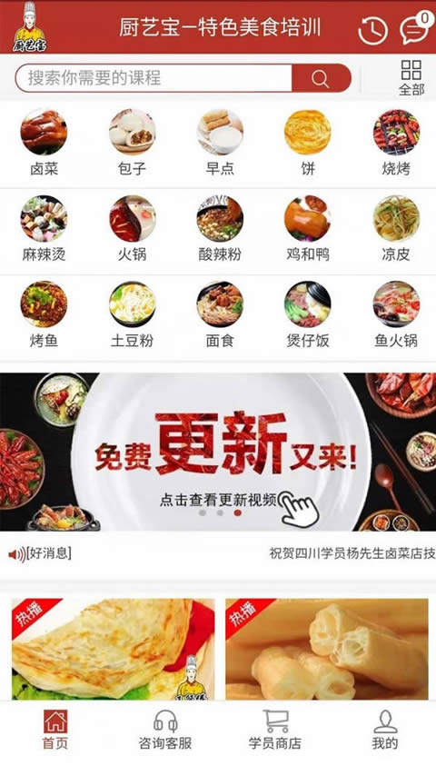 厨艺宝 for Android v1.1.3 安卓版