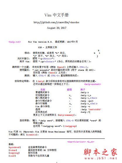 Vim手册中文版8.0 帮助文档 完整版PDF