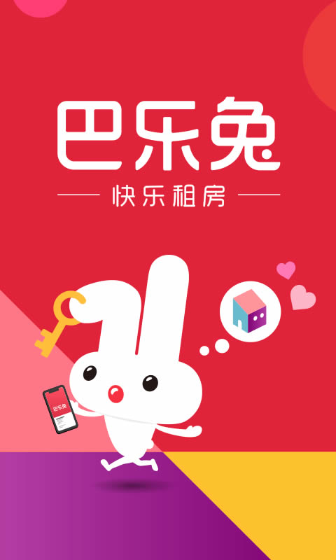 巴乐兔租房 for Android v5.3.9 安卓版