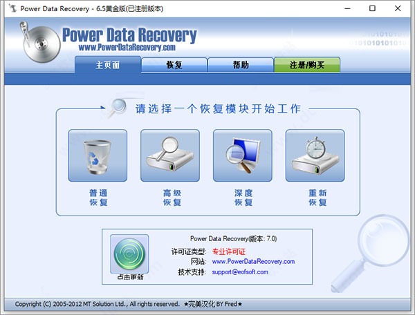 Power Data Recovery 6破解版