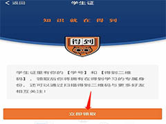 得到app怎么领取学生证?