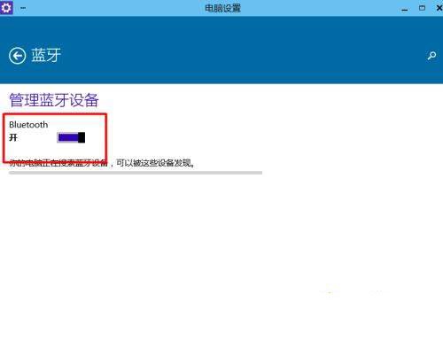 win10蓝牙无法关闭如何解决_win10蓝牙无法关闭的处理方法