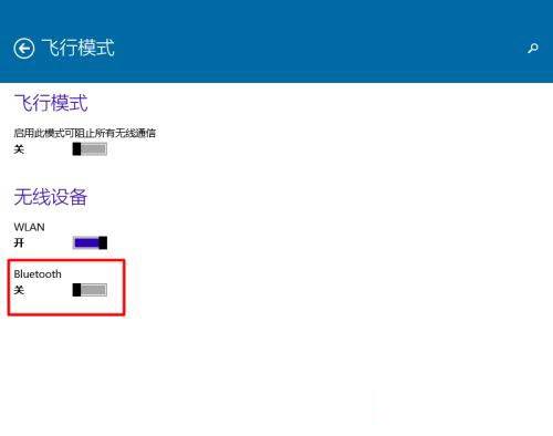 win10蓝牙无法关闭如何解决_win10蓝牙无法关闭的处理方法