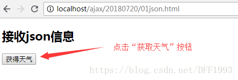 如何利用javascript接收json信息并进行处理