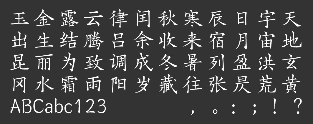 汉仪字酷堂宋刻本丽楷W下载