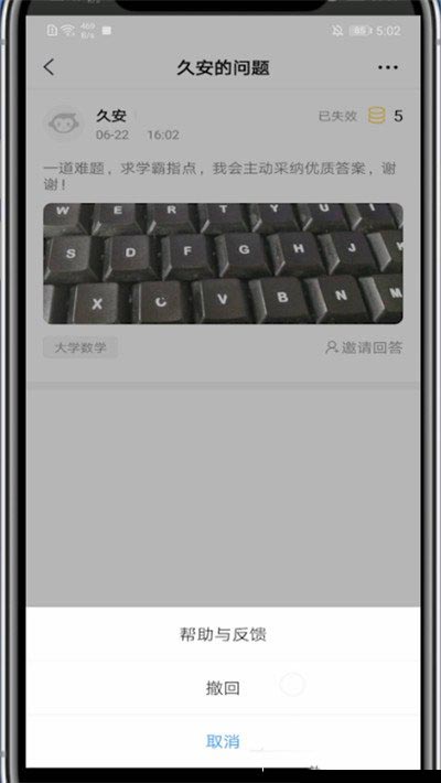 小猿搜题怎么撤回提问的问题？