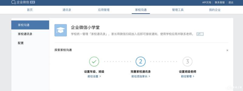 企业微信怎么搭建家校通讯录架构？