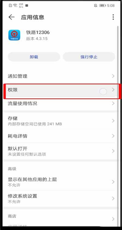 12306无法启动相机怎么办？