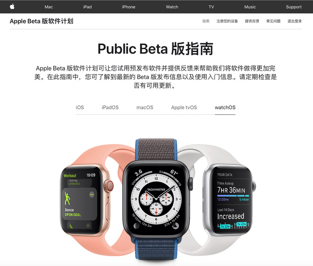 苹果发布 watchOS 7 首个公测版 升级前务必注意这些事项”