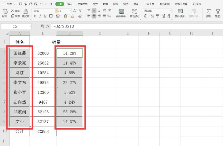 WPS表格制作圆环图的步骤