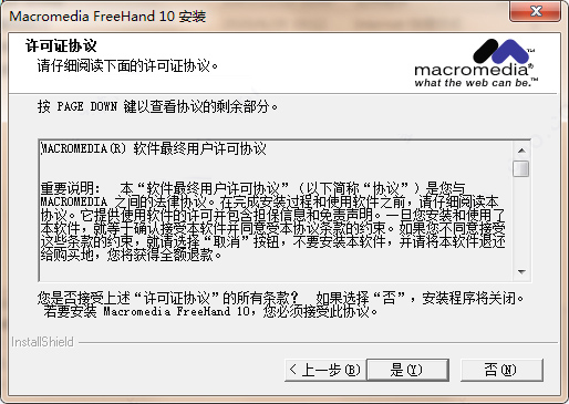 FreeHand10破解版下载 MacroMedia FreeHand10平面矢量图形设计软件 v10.0 汉化安装特别版(附安装教程) 