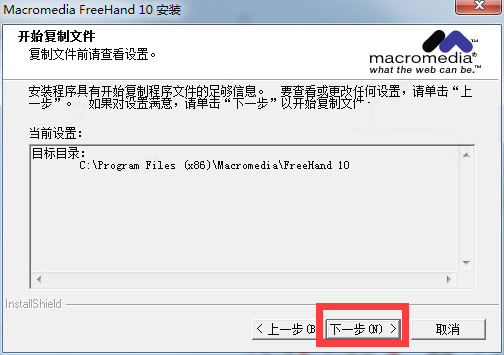 FreeHand10破解版下载 MacroMedia FreeHand10平面矢量图形设计软件 v10.0 汉化安装特别版(附安装教程) 