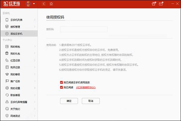 红手指专业版下载 红手指(云手机应用软件) v1.0.3 官方安装版 