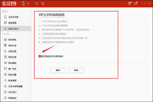 红手指专业版下载 红手指(云手机应用软件) v1.0.3 官方安装版 