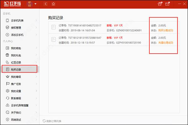 红手指专业版下载 红手指(云手机应用软件) v1.0.3 官方安装版 