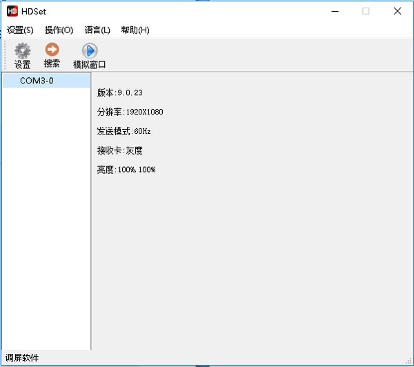 led控制卡软件下载 HDSet(led控制卡工具) V2.1.9.36 多语免费安装版