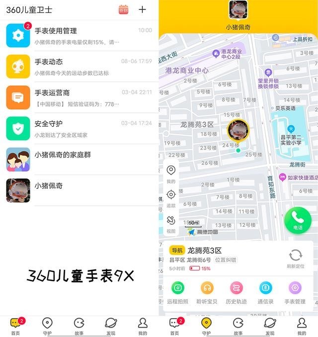 360全家桶+寓教于乐！360儿童手表9X对比小天才Q2深度评测