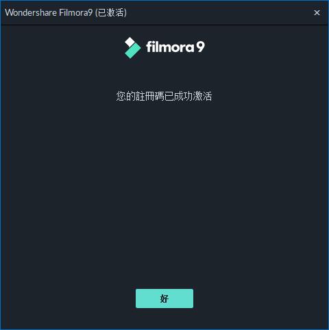 Filmora中文破解版下载 万兴神剪手Wondershare Filmora v9.6.1.8 64位 中文安装免费版(附安装教程)