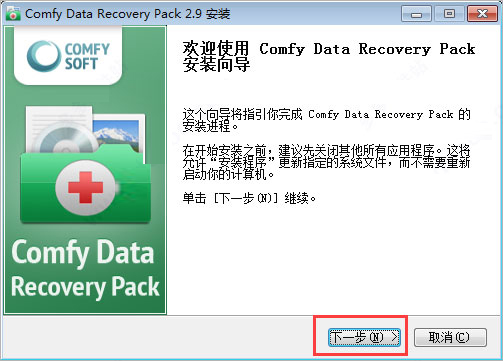 Comfy Data Recovery Pack中文破解版下 数据恢复软件Comfy Data Recovery Pack v4.1 中文安装版(附安装教程)