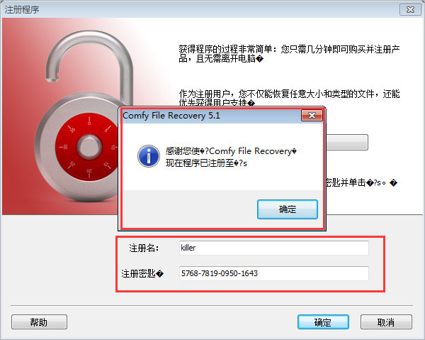 Comfy Data Recovery Pack中文破解版下 数据恢复软件Comfy Data Recovery Pack v4.1 中文安装版(附安装教程)