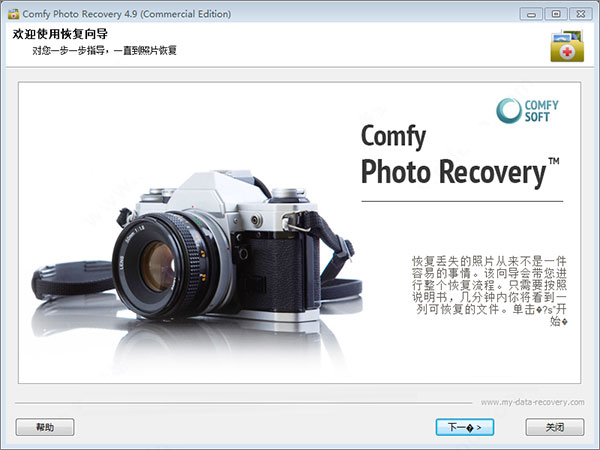 Comfy Data Recovery Pack中文破解版下 数据恢复软件Comfy Data Recovery Pack v4.1 中文安装版(附安装教程)