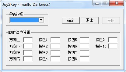 joy2key(手柄模拟键盘软件)