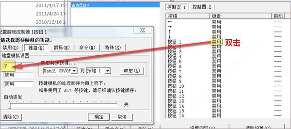 joy2key下载 joy2key手柄模拟键盘软件 v1.0 免装版(附使用教程)