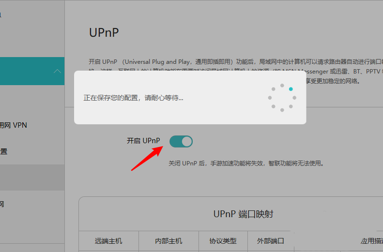华为路由器UPnP怎么开启? 华为路由器UPnP的设置方法