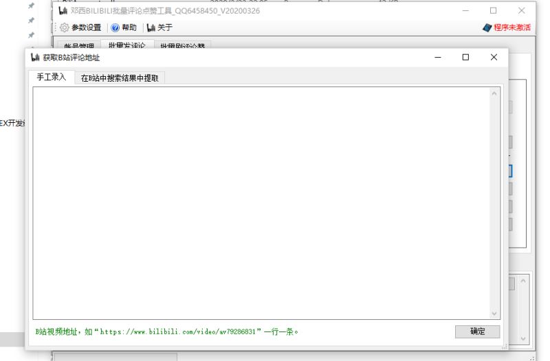 B站评论点赞工具下载 邓西BILIBILI批量评论点赞工具 v1.0 官方免装版