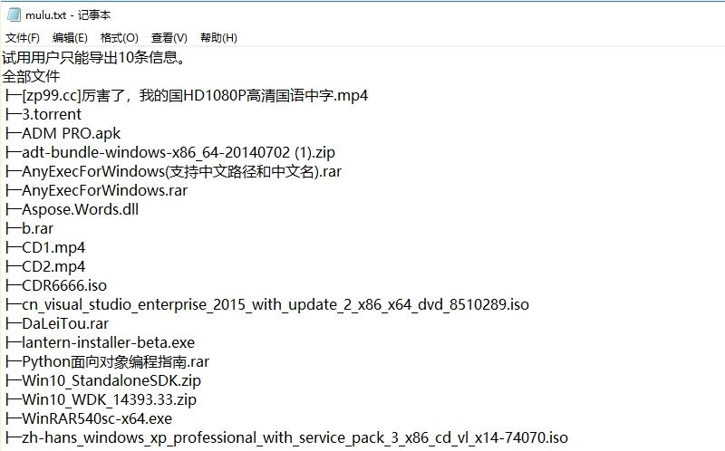 百度网盘目录导出工具下载 邓西百度网盘目录导出工具 v1.0 官方免装版