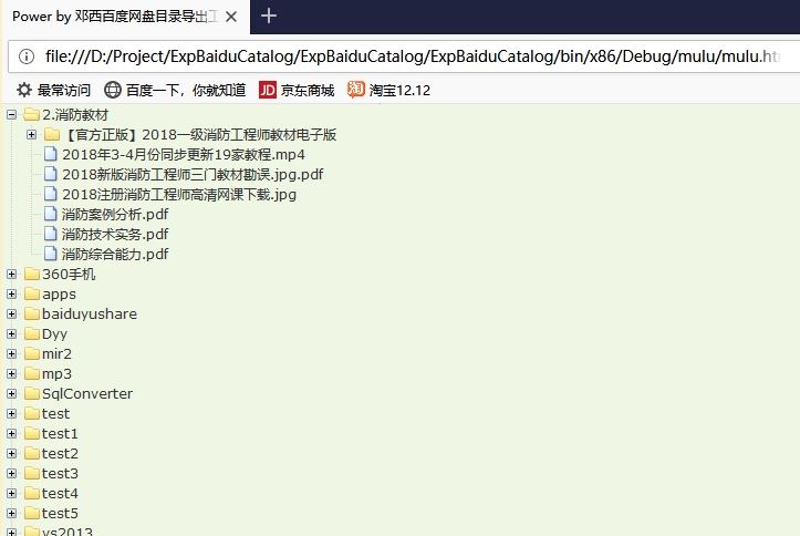 百度网盘目录导出工具下载 邓西百度网盘目录导出工具 v1.0 官方免装版