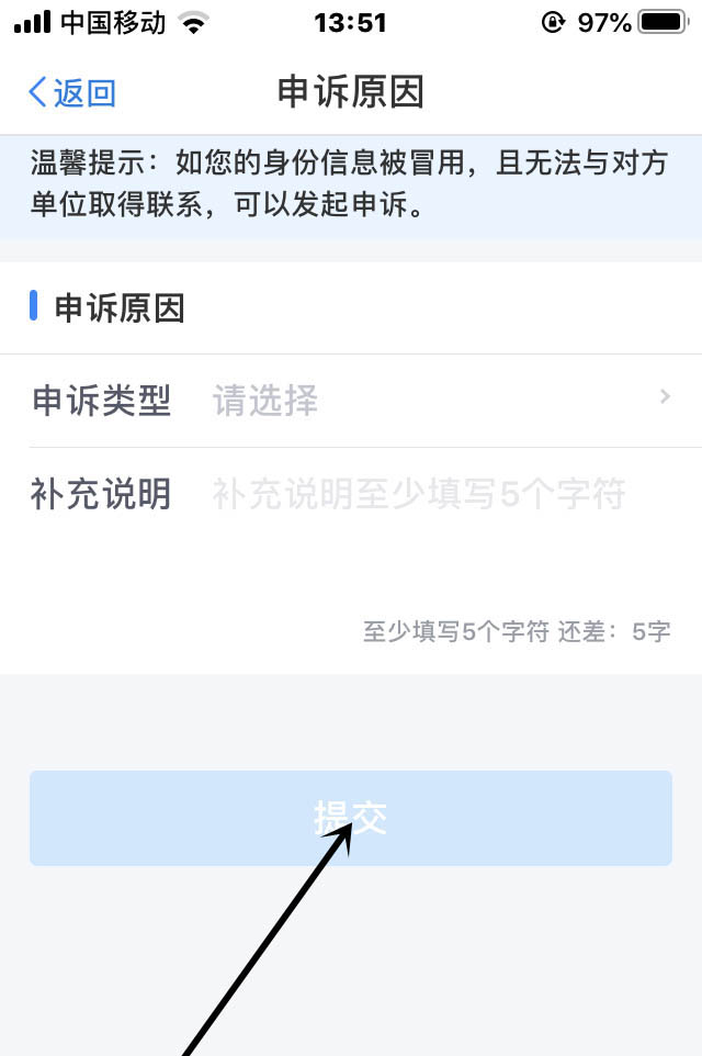 个人所得税app怎么申诉个税批量申诉的技巧