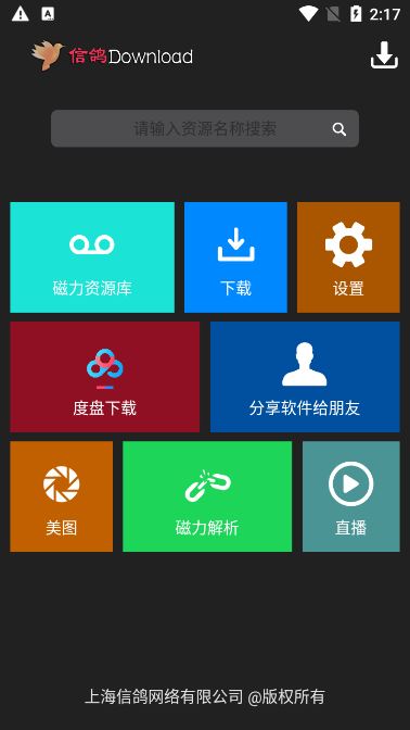 手机BT磁力下载 信鸽下载器app 无视资源审查/百度不限速下载 for Android v6.3 免费版