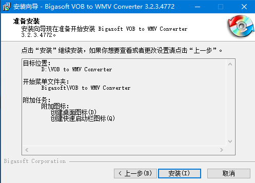 VOB转换工具下载 Bigasoft VOB to WMV Converter(VOB转换器) v3.2.3.4772 官方版