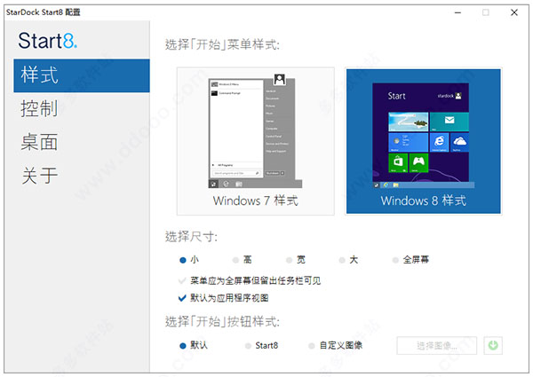 Start8下载 Stardock Start8(win8找回开始菜单) V1.56 官方安装版