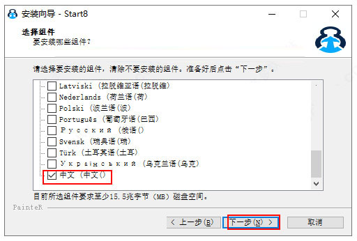 Start8下载 Stardock Start8(win8找回开始菜单) V1.56 官方安装版