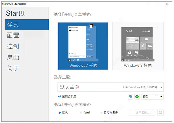 Start8下载 Stardock Start8(win8找回开始菜单) V1.56 官方安装版