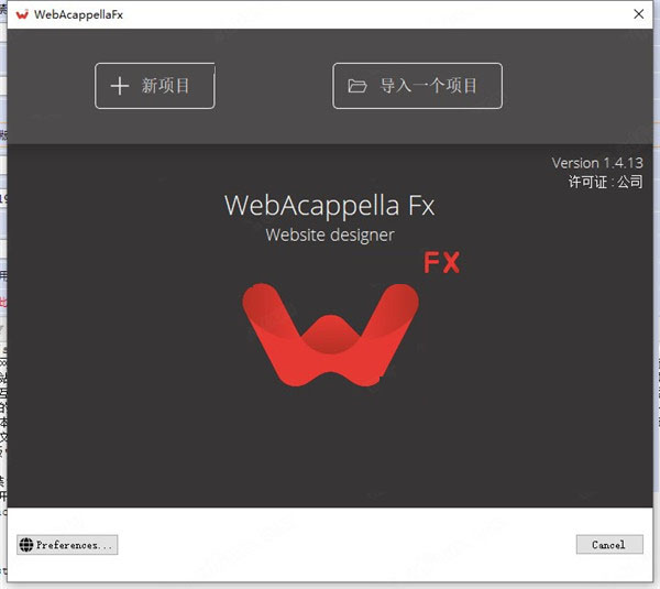 WebAcappella Fx破解版