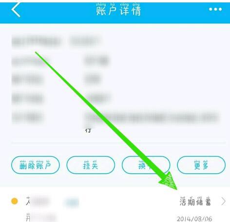 中国建设银行怎么查交易记录？